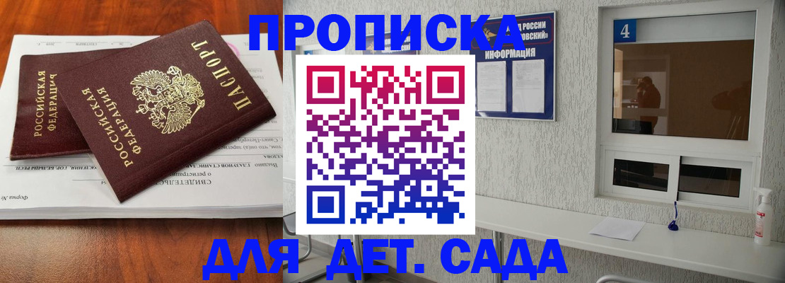 регистрация для дет. сада в Минеральных Водах