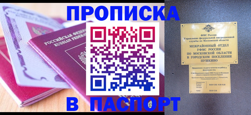 прописка законно в Минеральных Водах