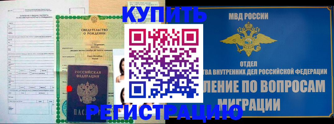 прописка паспорт в Минеральных Водах